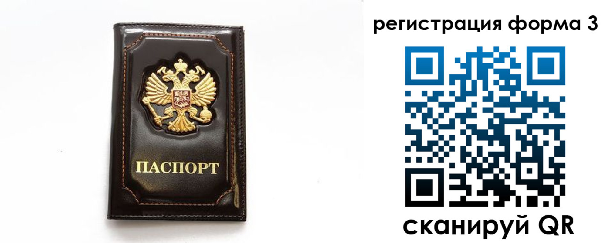 временная регистрация недорого в Белокурихе